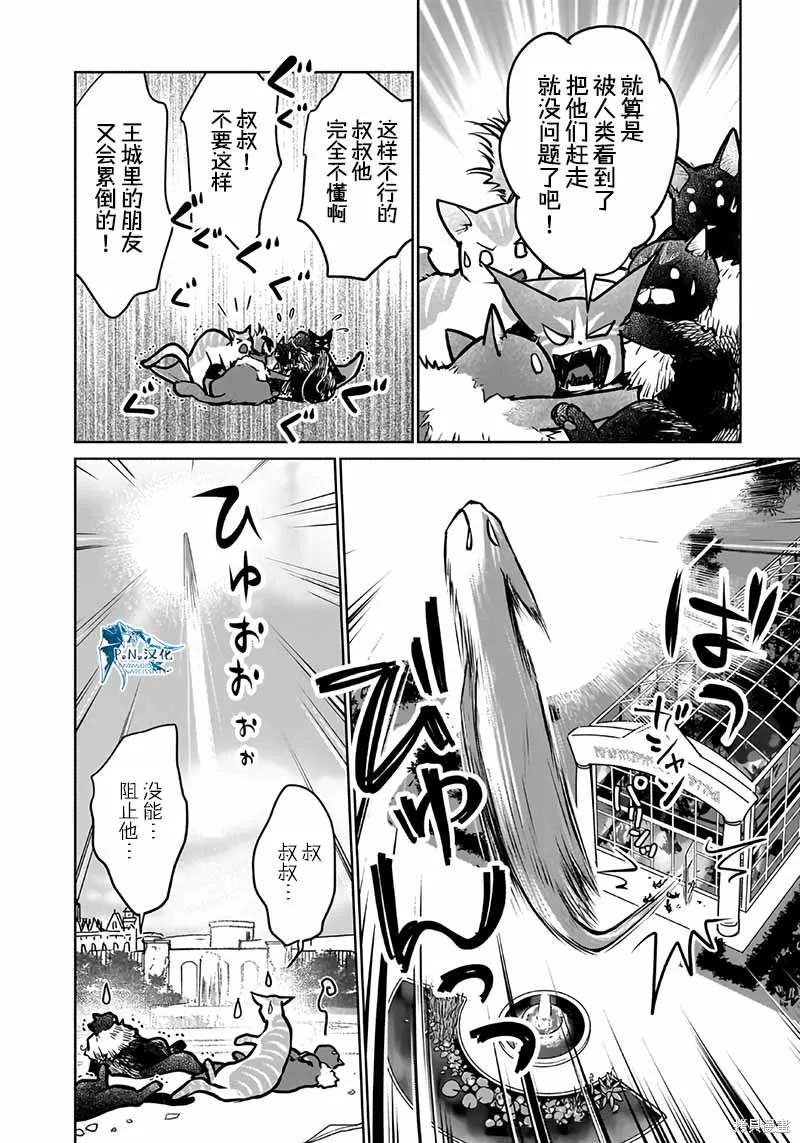 猫与龙,第39话,第10张