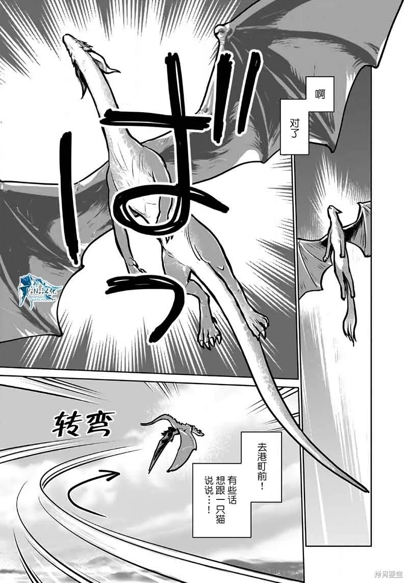 猫与龙,第39话,第11张