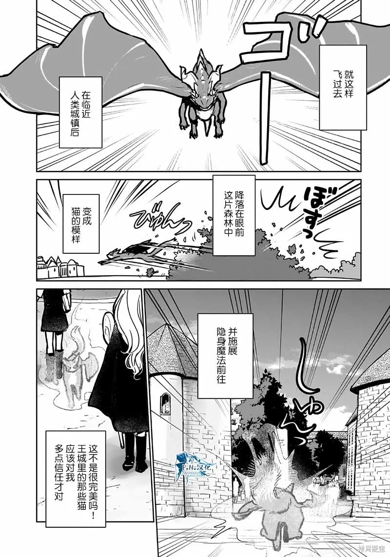 猫与龙,第39话,第12张