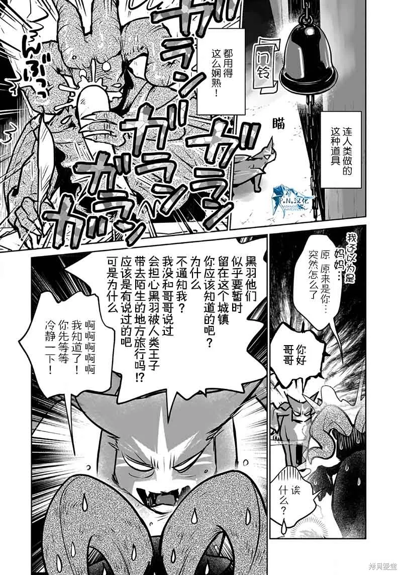 猫与龙,第39话,第13张