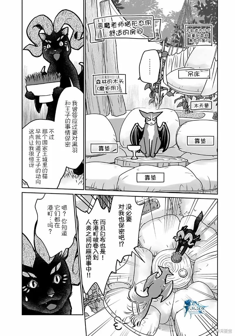 猫与龙,第39话,第14张