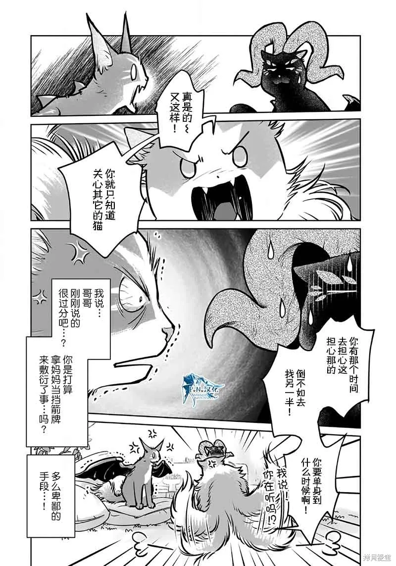猫与龙,第39话,第17张