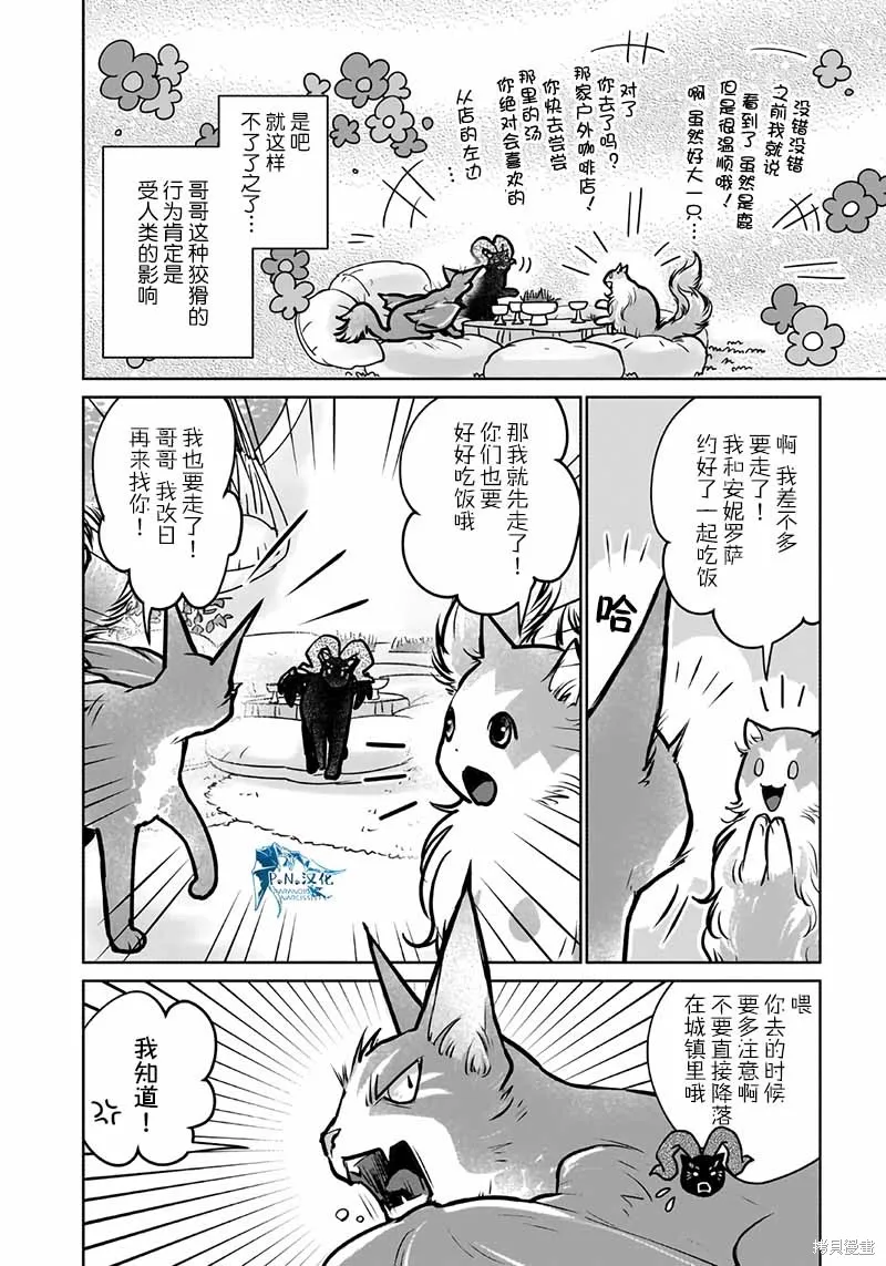 猫与龙,第39话,第18张