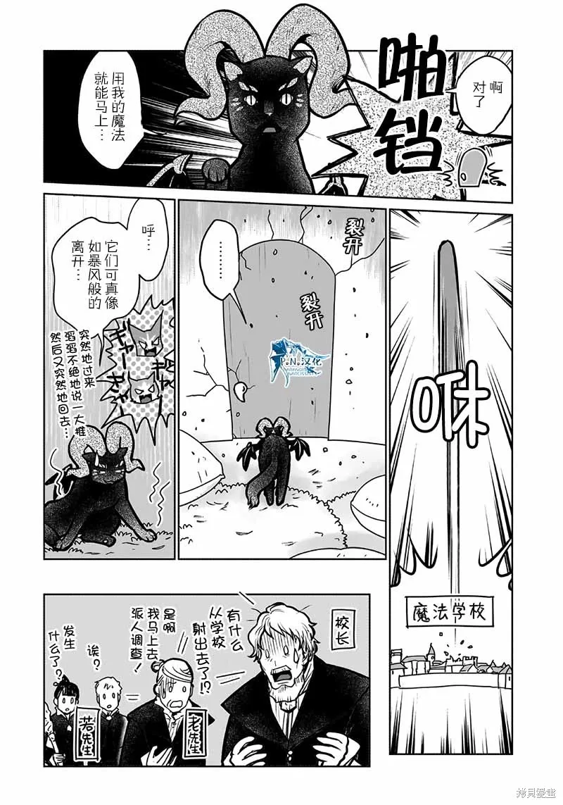 猫与龙,第39话,第19张