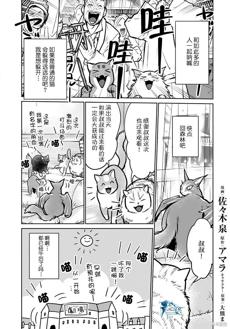 猫与龙,第39话,第2张