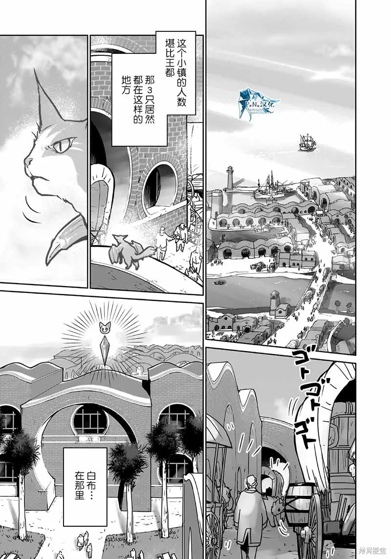 猫与龙,第39话,第21张