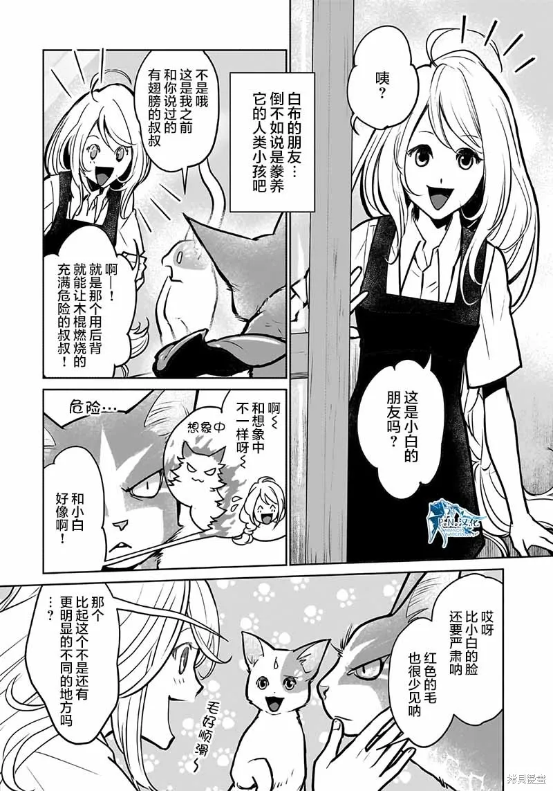 猫与龙,第39话,第23张