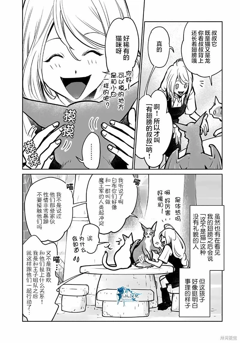 猫与龙,第39话,第24张