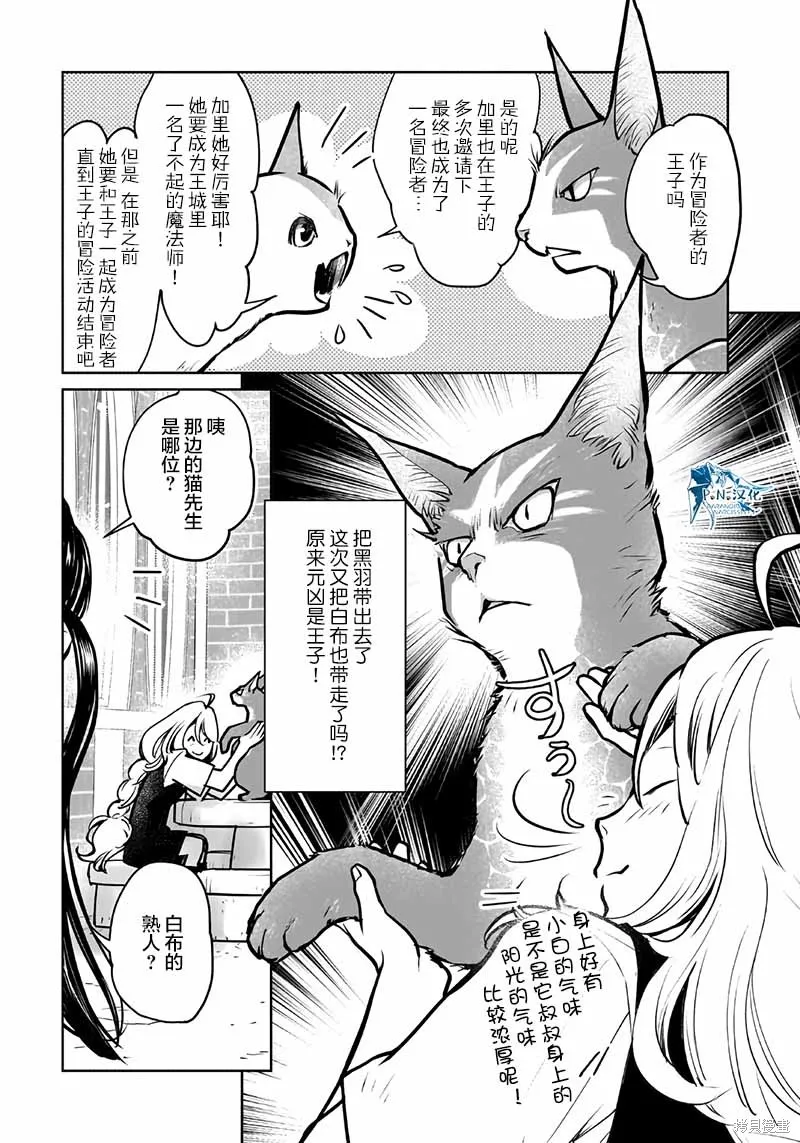 猫与龙,第39话,第25张