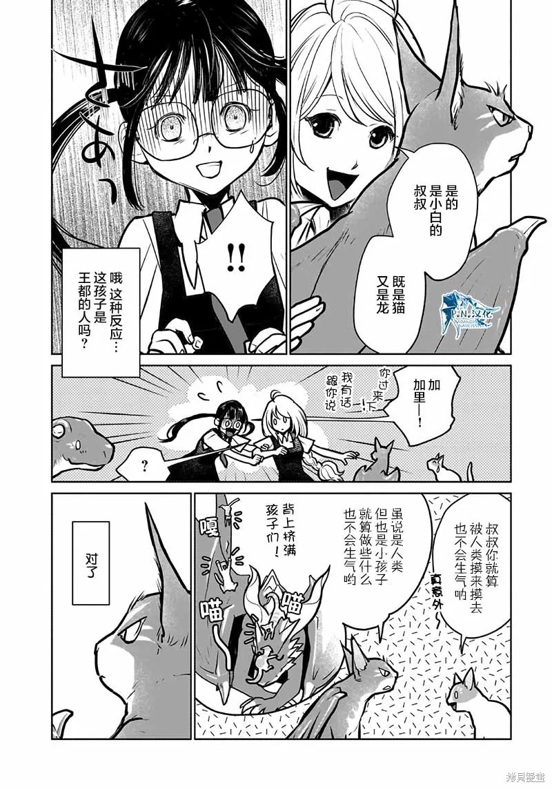 猫与龙,第39话,第26张