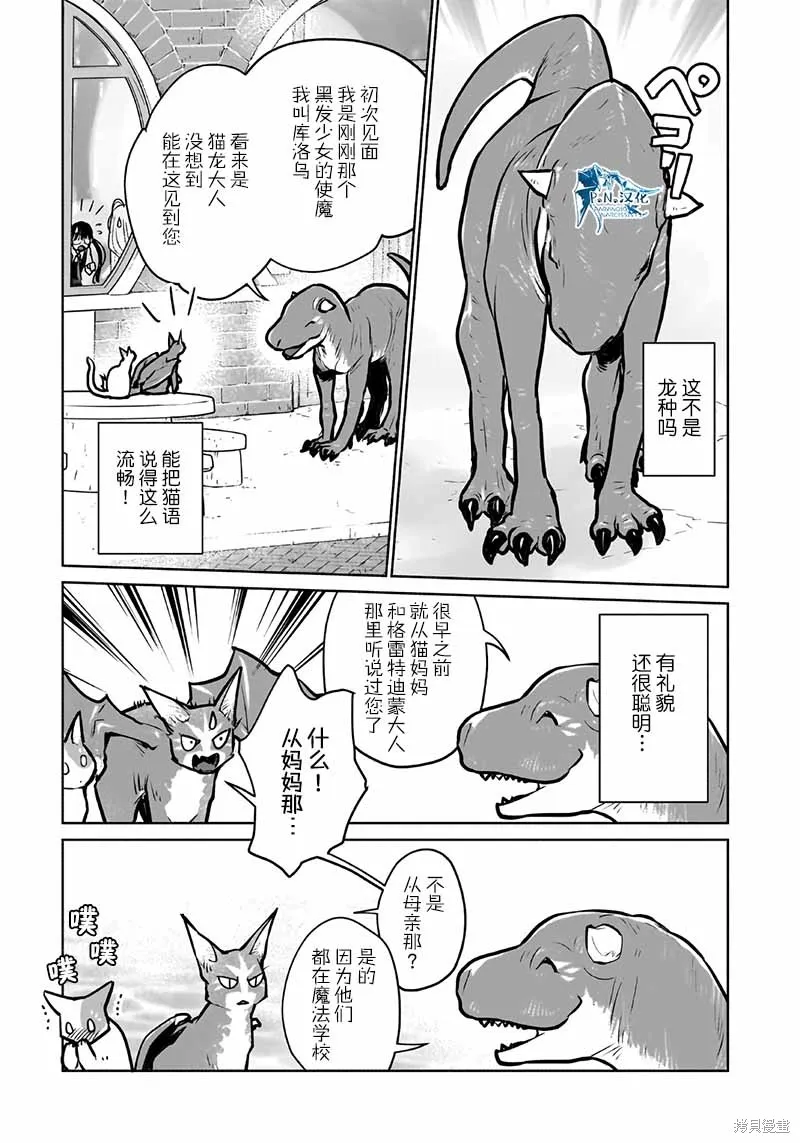 猫与龙,第39话,第27张