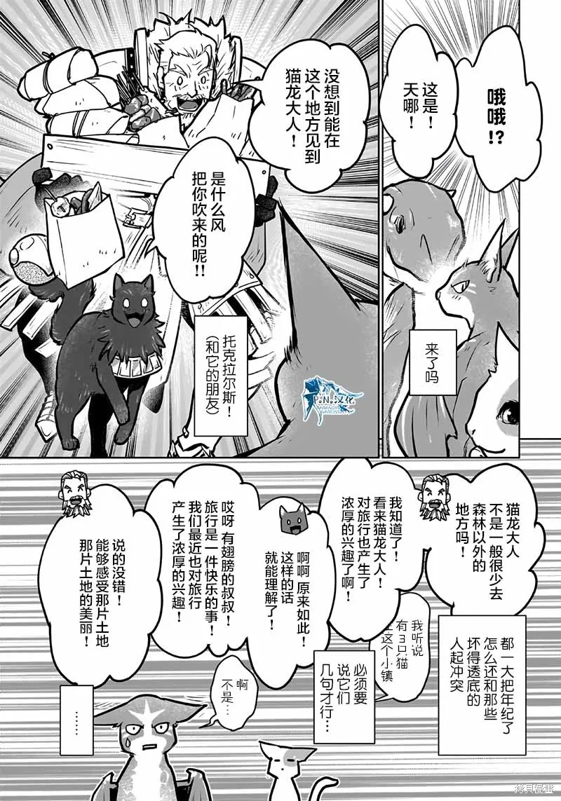 猫与龙,第39话,第28张