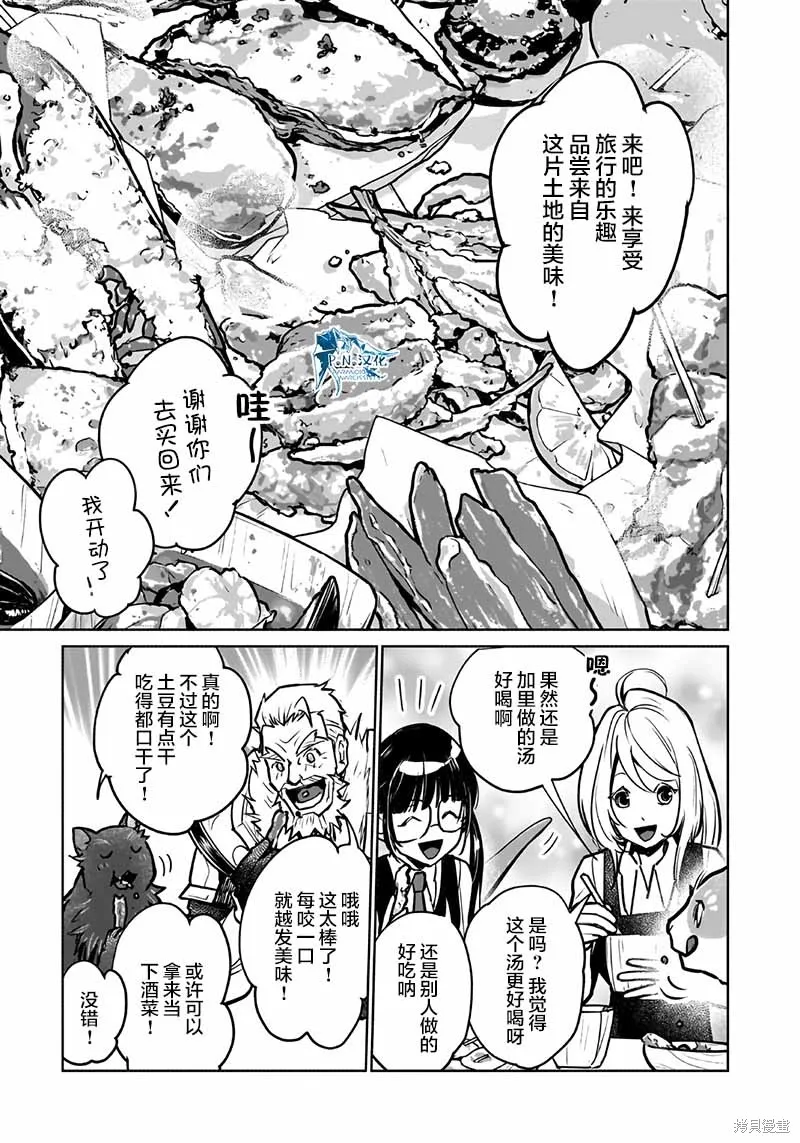 猫与龙,第39话,第29张