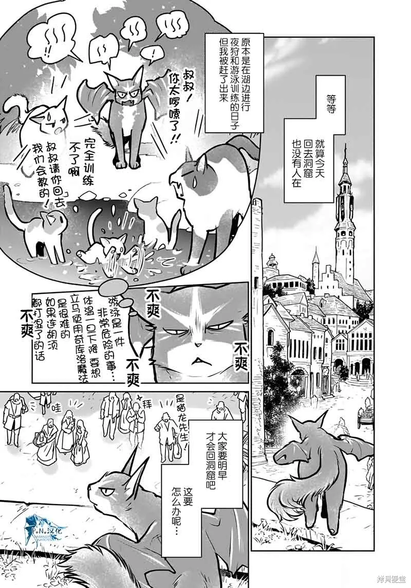 猫与龙,第39话,第3张