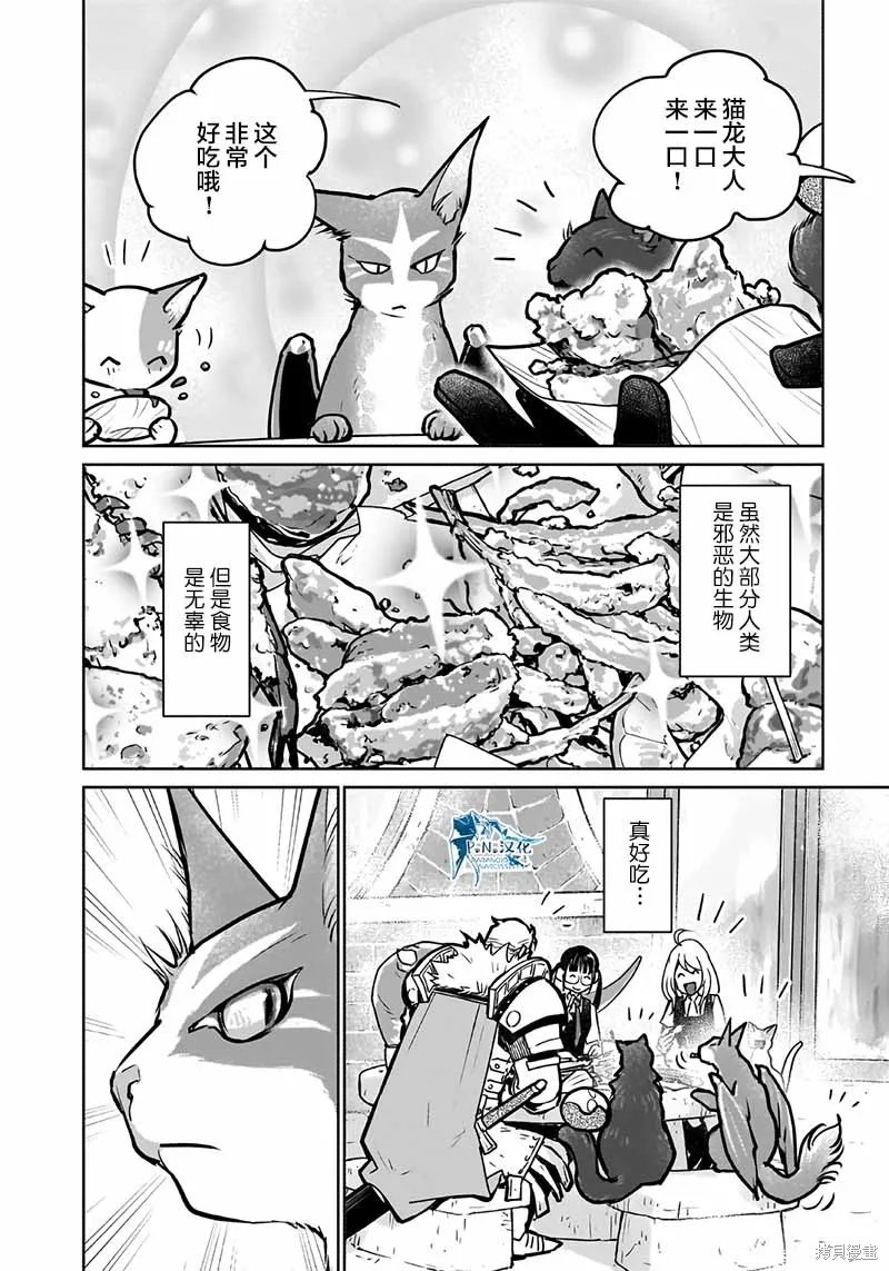 猫与龙,第39话,第30张