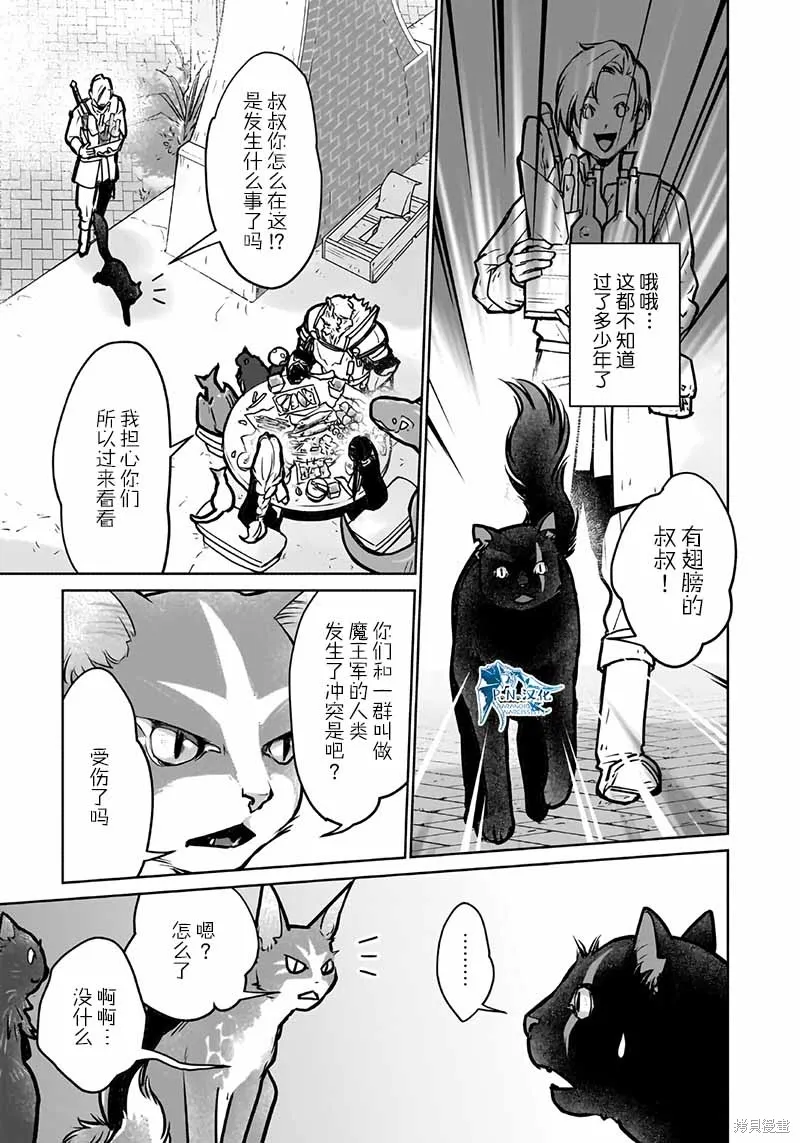 猫与龙,第39话,第31张
