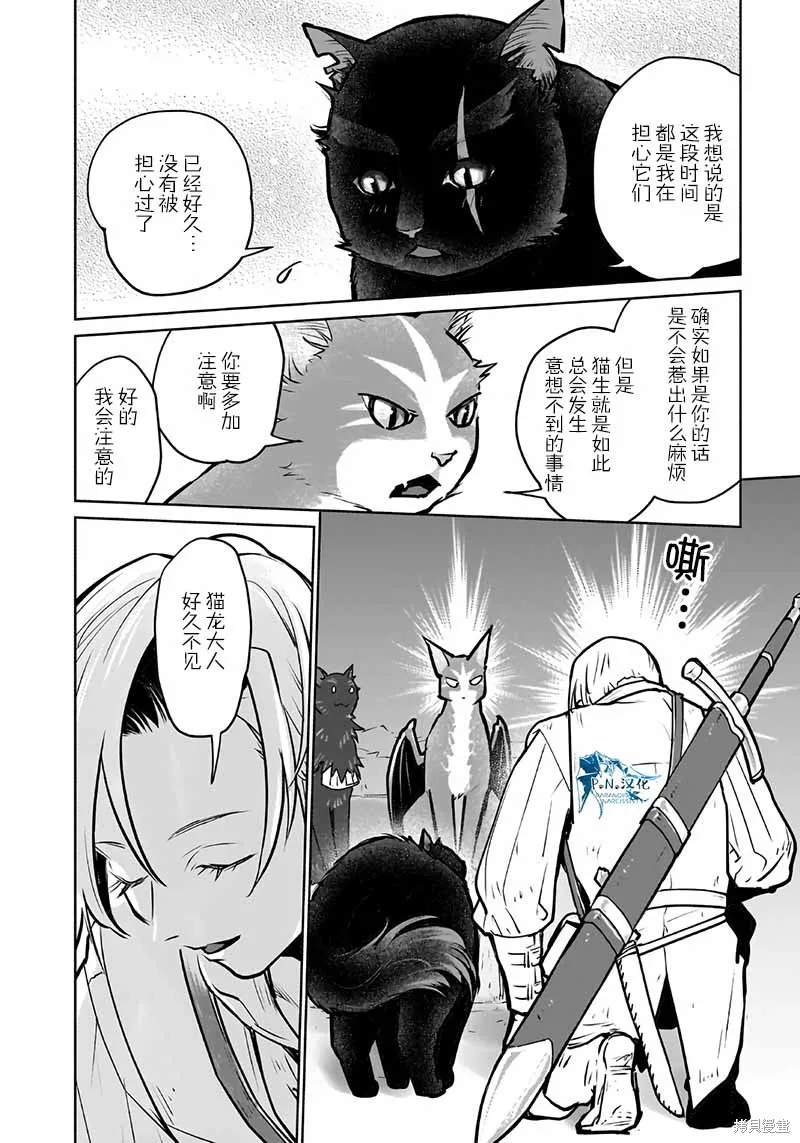 猫与龙,第39话,第32张