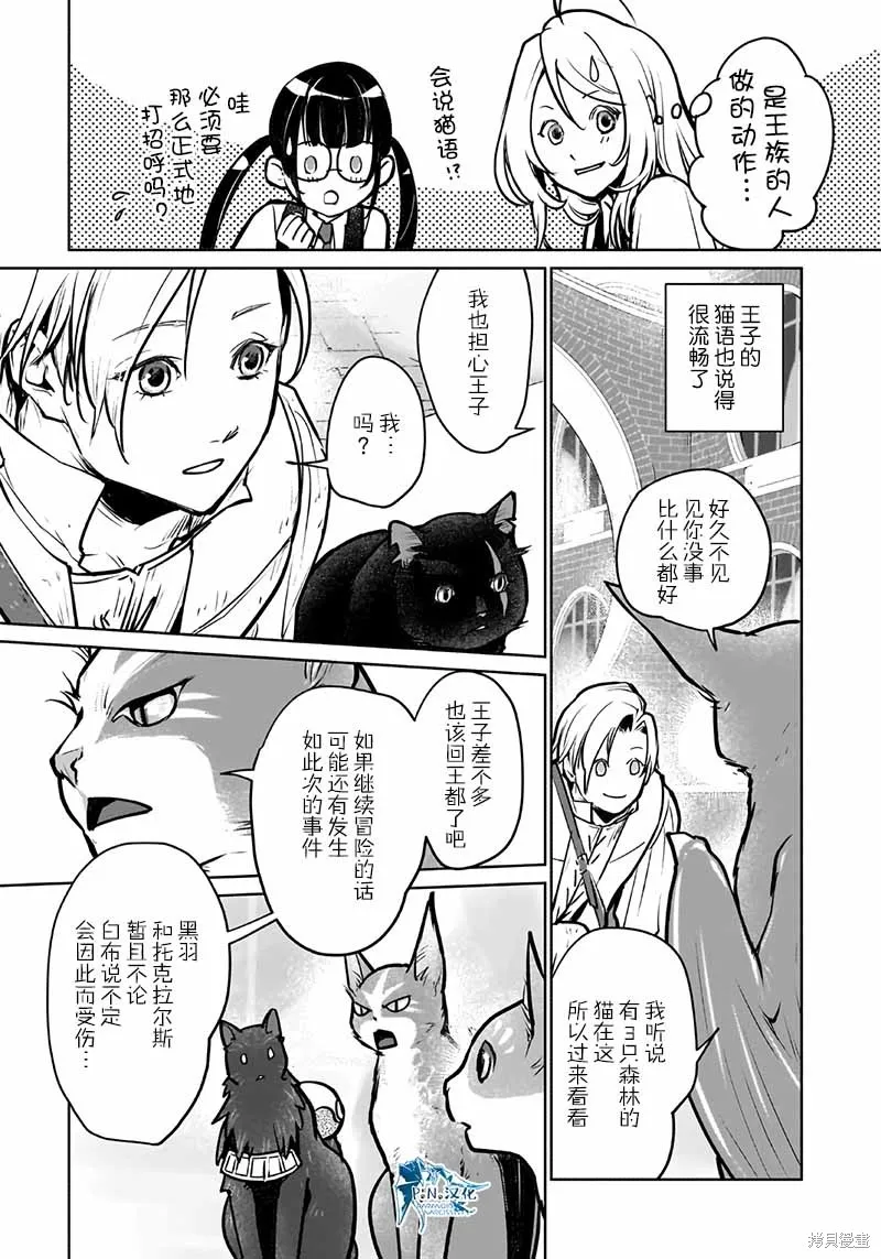 猫与龙,第39话,第33张