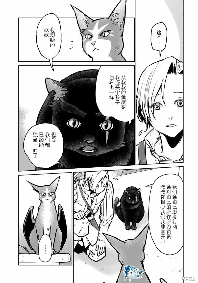 猫与龙,第39话,第34张