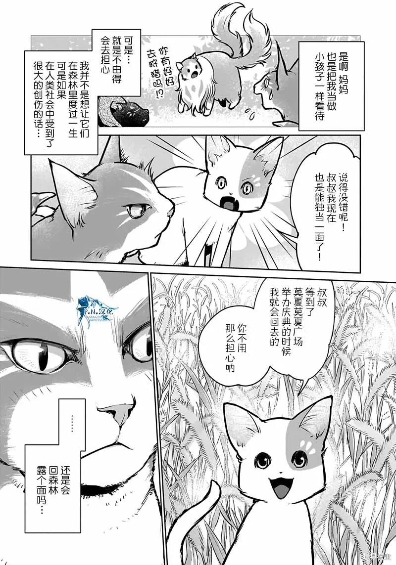 猫与龙,第39话,第35张