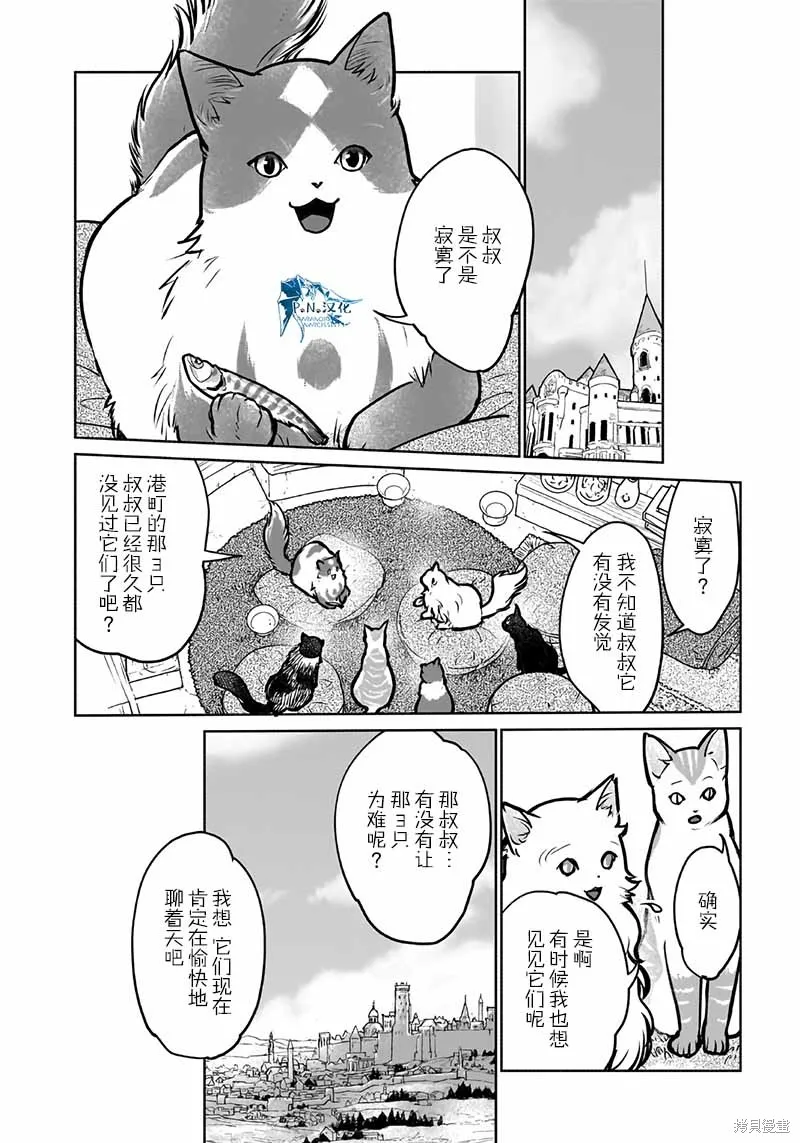 猫与龙,第39话,第36张