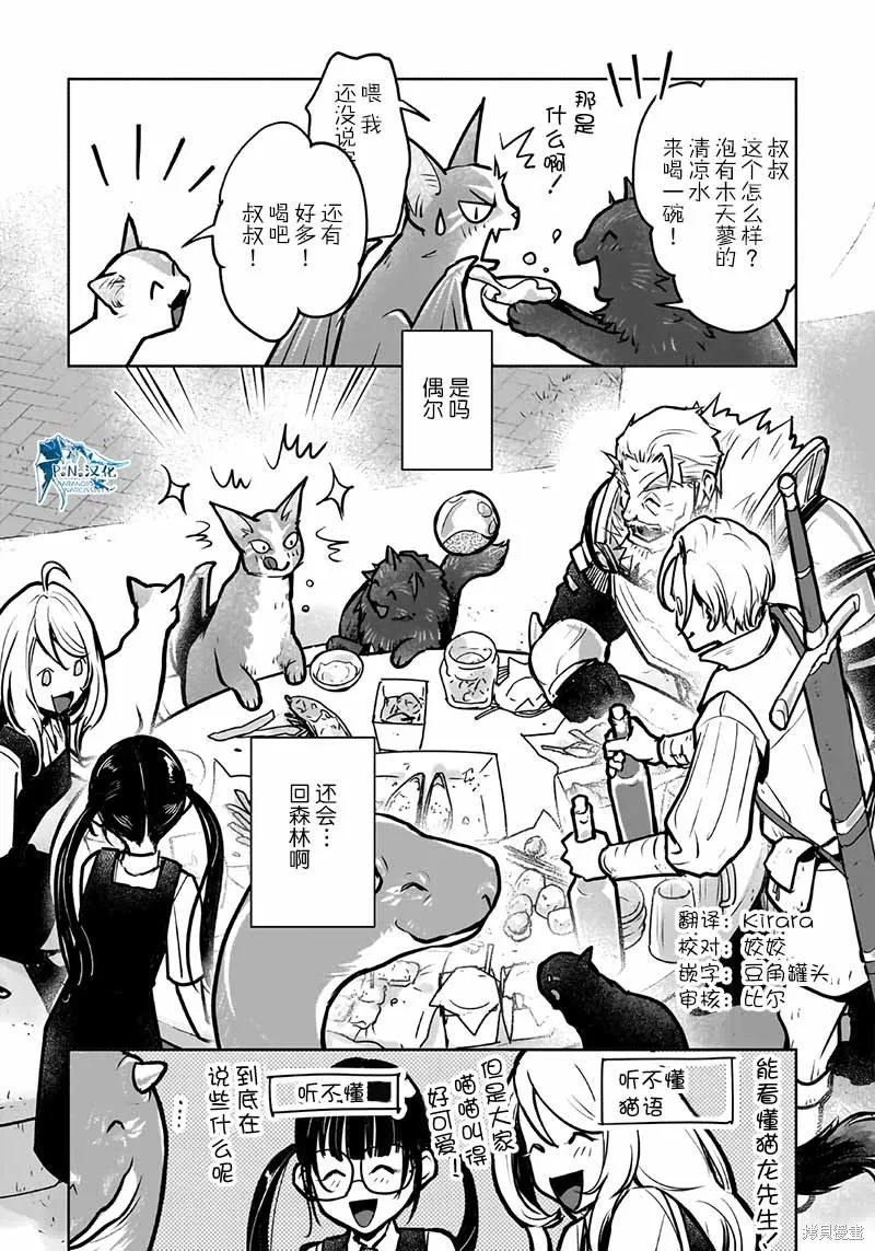 猫与龙,第39话,第37张