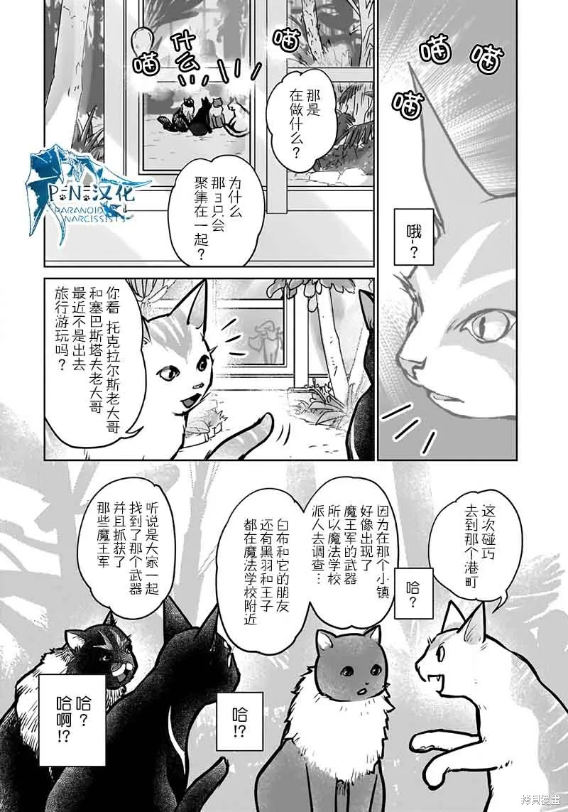 猫与龙,第39话,第5张