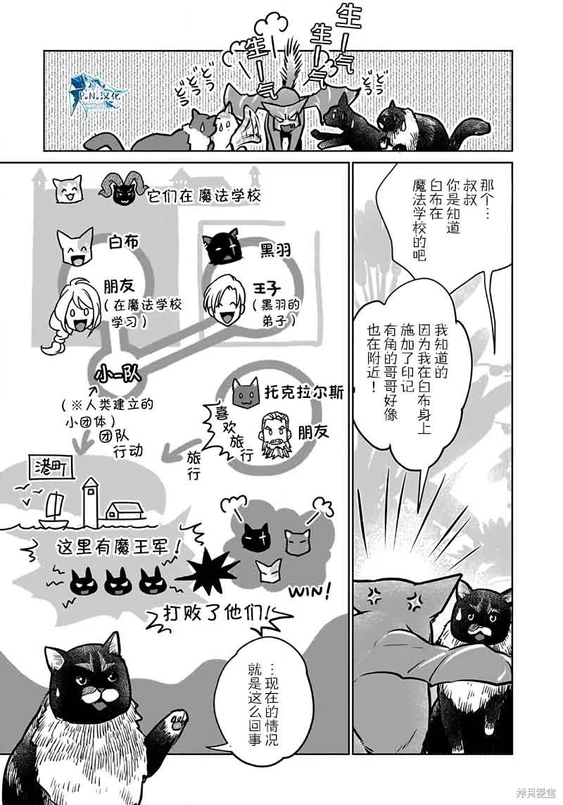 猫与龙,第39话,第7张