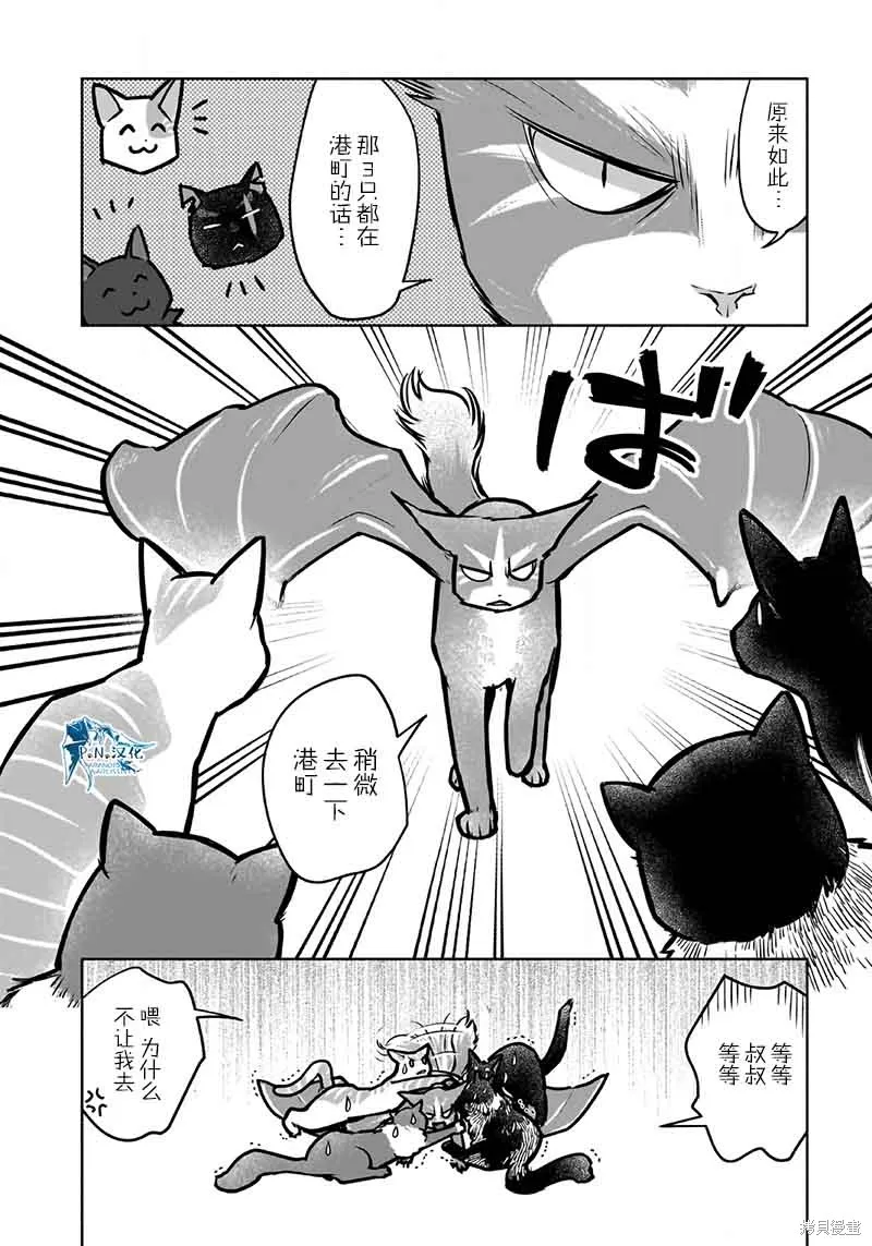 猫与龙,第39话,第8张
