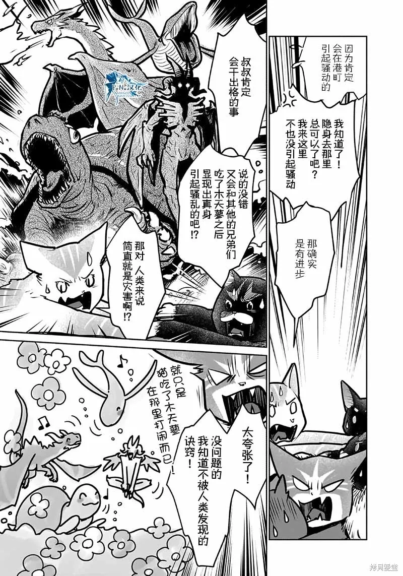 猫与龙,第39话,第9张