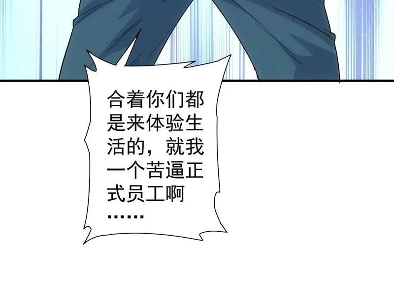 我能看到成功率,第332话 一锅粥,第109张