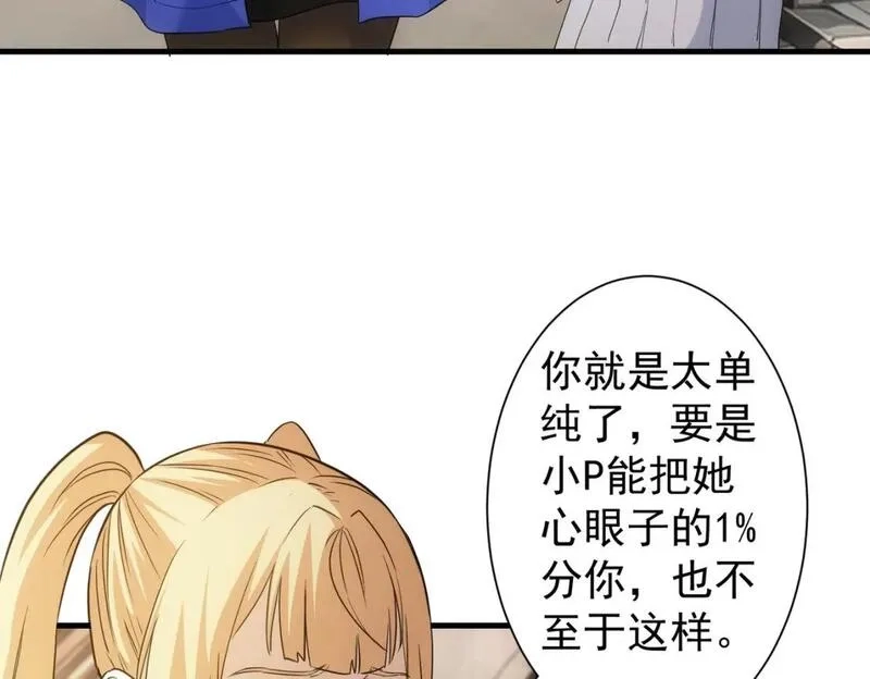 我能看到成功率,第332话 一锅粥,第12张