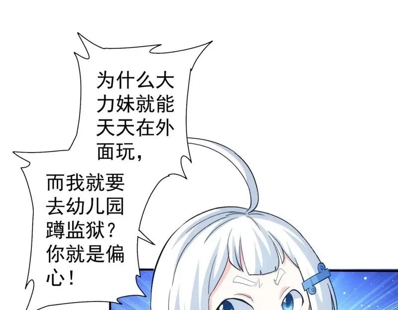 我能看到成功率,第332话 一锅粥,第42张