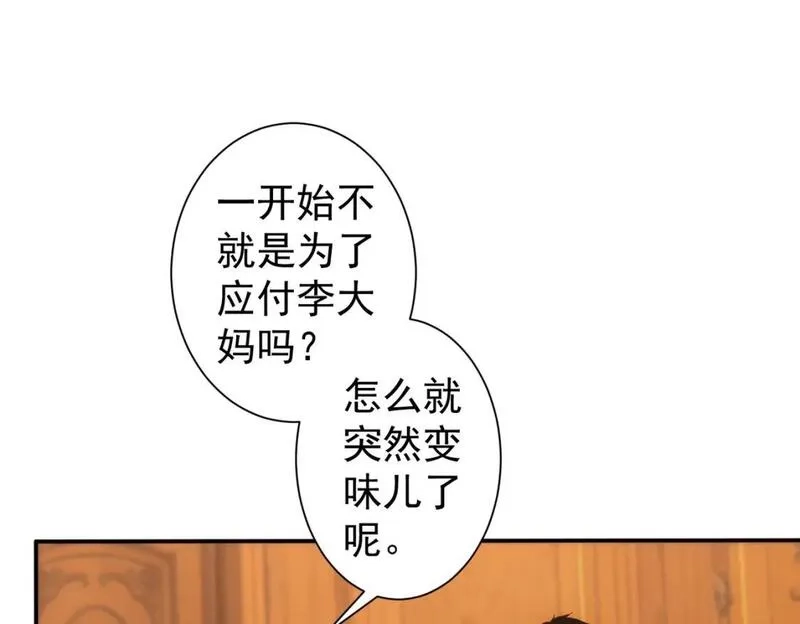 我能看到成功率,第332话 一锅粥,第55张