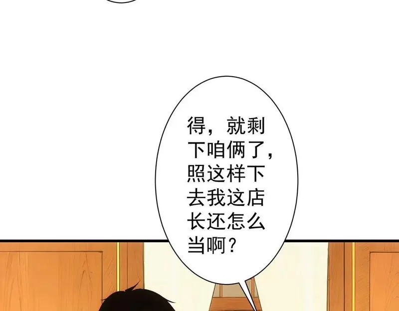 我能看到成功率,第332话 一锅粥,第94张