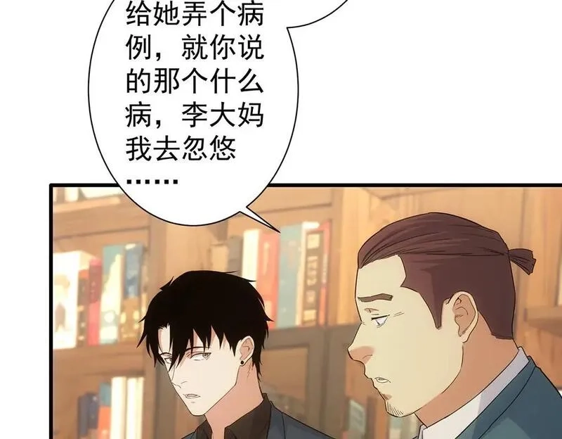 我能看到成功率,第332话 一锅粥,第99张