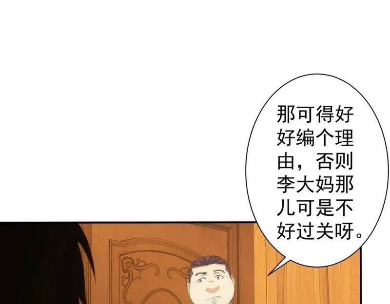 我能看到成功率,第328话 家长,第30张