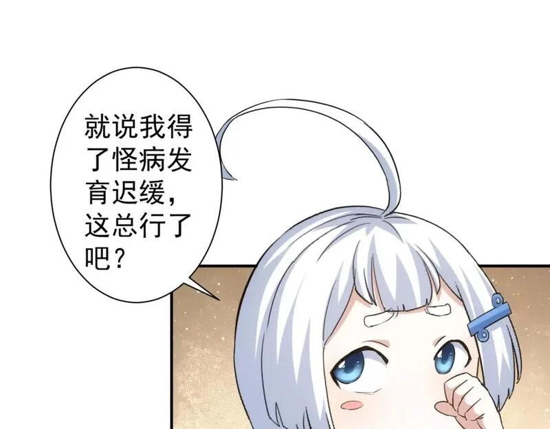 我能看到成功率,第328话 家长,第32张