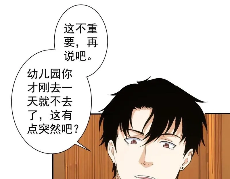 我能看到成功率,第328话 家长,第38张