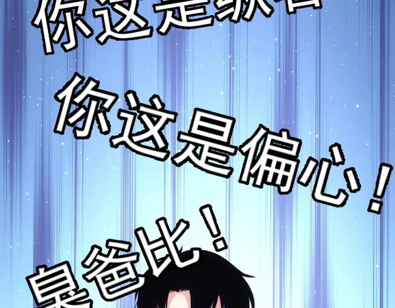 我能看到成功率,第328话 家长,第52张