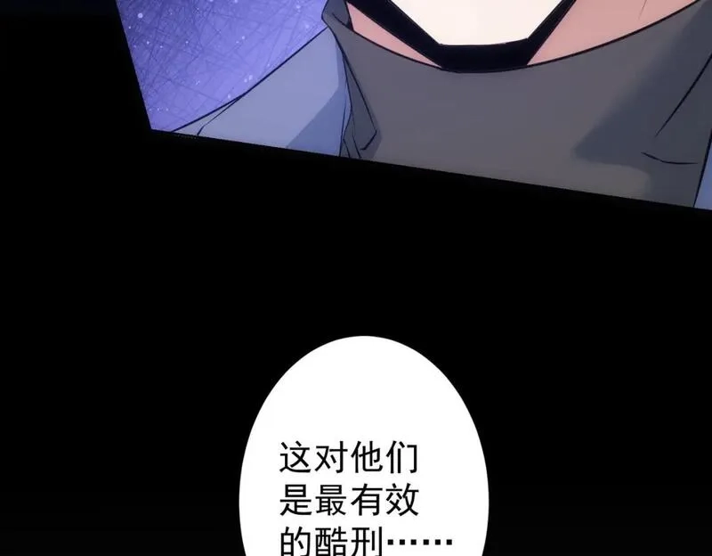 我能看到成功率,第339话 枷锁,第119张