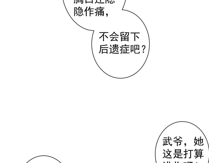 我能看到成功率,第339话 枷锁,第20张