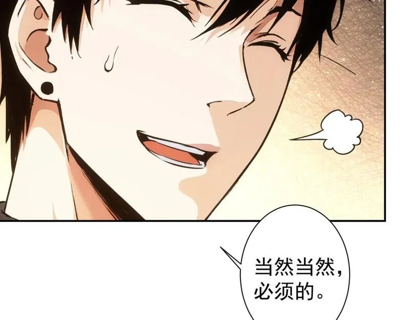我能看到成功率,第339话 枷锁,第26张