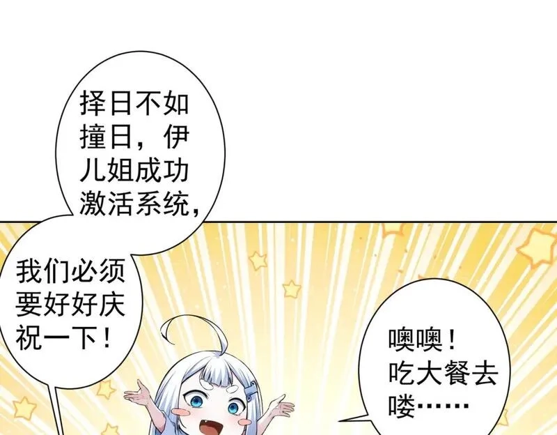 我能看到成功率,第339话 枷锁,第28张