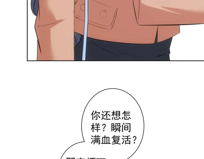 我能看到成功率,第339话 枷锁,第58张
