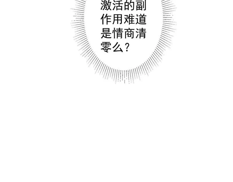 我能看到成功率,第339话 枷锁,第71张