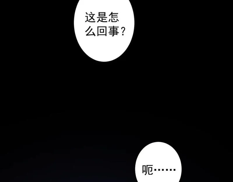我能看到成功率,第339话 枷锁,第84张