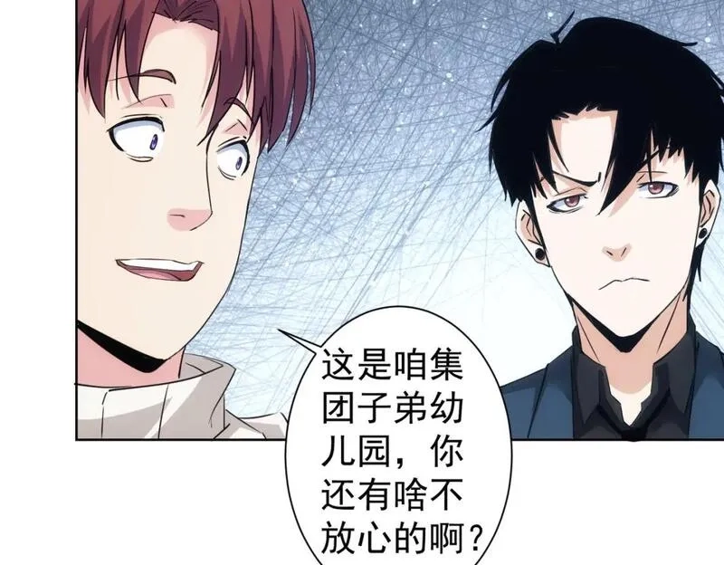 我能看到成功率,第326话 失控,第104张
