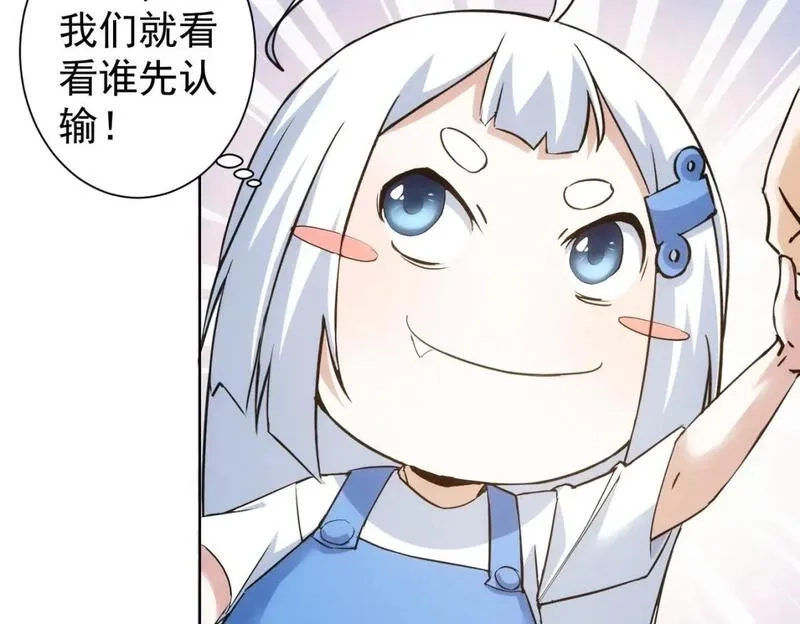 我能看到成功率,第326话 失控,第108张