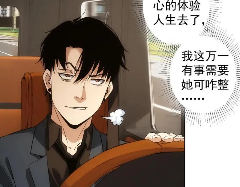 我能看到成功率,第326话 失控,第112张